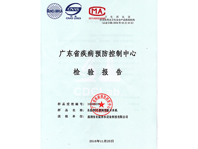 深圳圣藍-廣東省疾病預(yù)防控制中心檢驗報告